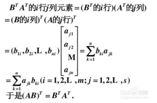矩阵转置的求解方法与实际应用解析