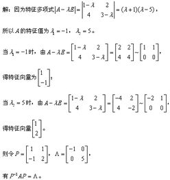 线性代数中矩阵对角化的核心解析 基于特征值与特征向量的方法