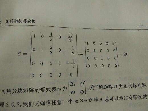 矩阵C通过初等行变换变为矩阵D的详细步骤解析